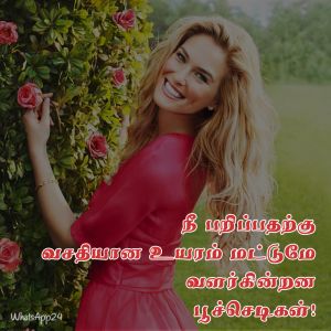 Flower Tamil Quotes For Whatsapp Status