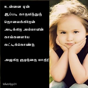 Mother Quotes In Tamil Mother Tamil Quotes For Whatsapp Status