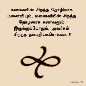 Husband Quotes In Tamil Husband Tamil Quotes For Whatsapp Status