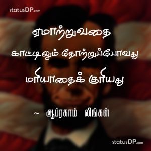 Cheat Quotes In Tamil, Cheat Tamil Quotes For Whatsapp Status