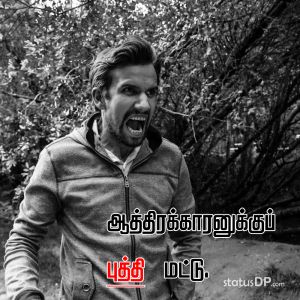 Angry Quotes In Tamil Angry Tamil Quotes For Whatsapp Status