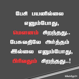 Breakup Quotes In Tamil Breakup Tamil Quotes For Whatsapp Status