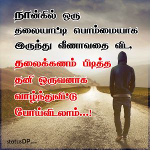 Tamil Attitude Captions For Instagram - Daily Quotes