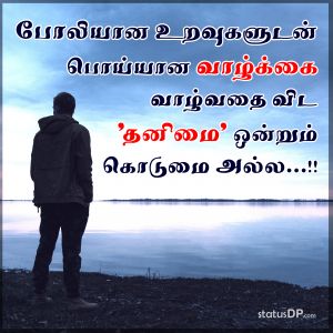 √ Fake Love Quotes Images In Tamil