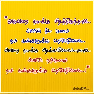 Best of misunderstanding husband quotes in tamil on Allquotesideas