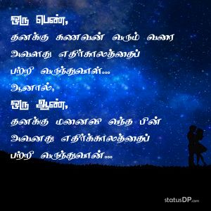 Husband Quotes In Tamil Husband Tamil Quotes For Whatsapp Status