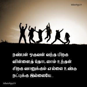 Friendship Quotes In Tamil Friendship Tamil Quotes For Whatsapp