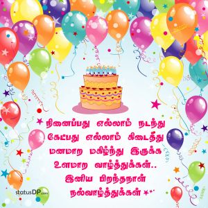 Birthday Quotes In Tamil Birthday Tamil Quotes For Whatsapp Status