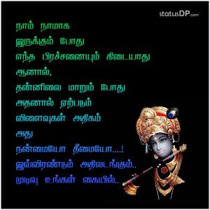 Krishna Quotes In Tamil, Krishna Tamil Quotes For Whatsapp Status