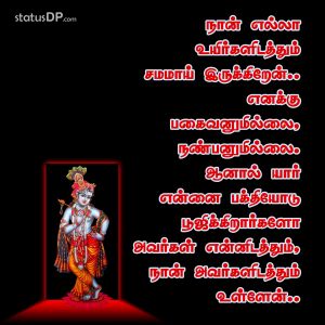 Krishna Quotes In Tamil, Krishna Tamil Quotes For Whatsapp Status