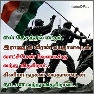 Army Quotes In Tamil Army Tamil Quotes For Whatsapp Status