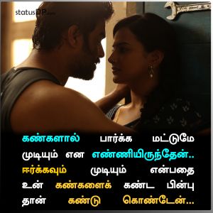Romantic Quotes In Tamil Romantic Tamil Quotes For Whatsapp Status