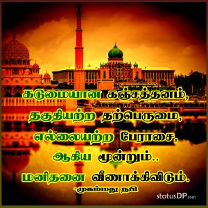 Featured image of post Islamic Whatsapp Status In Tamil / Previously found via islamic tamil status in whatsapp search query: