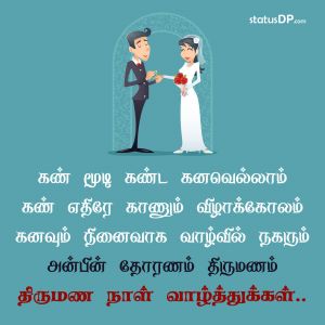 Wedding Anniversary Quotes In Tamil Wedding Anniversary Tamil