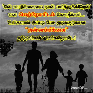 Featured image of post Parents Love Quotes In Tamil