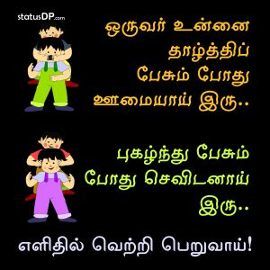 Gossips Quotes In Tamil Gossips Tamil Quotes For Whatsapp Status