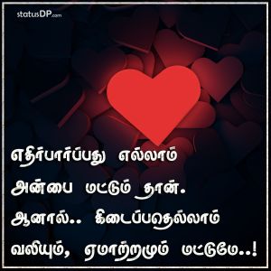 Disappointment Quotes In Tamil Allquotesideas