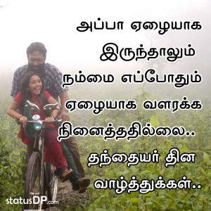 Love Dad Quote In Tamil Retro Future