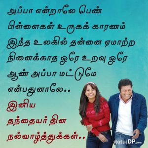 Love Dad Quote In Tamil