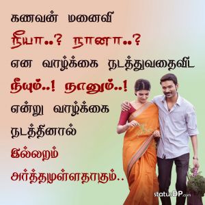 Husband Quotes In Tamil Husband Tamil Quotes For Whatsapp Status