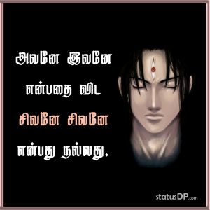 Lord Shiva Quotes In Tamil, Lord Shiva Tamil Quotes For Whatsapp Status