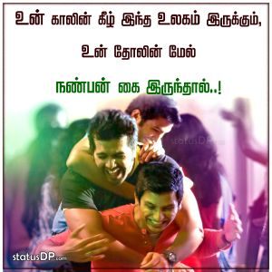 Friendship Quotes In Tamil Friendship Tamil Quotes For Whatsapp