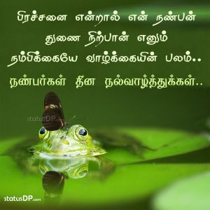 Life Quotes In Tamil Life Tamil Quotes For Whatsapp Status