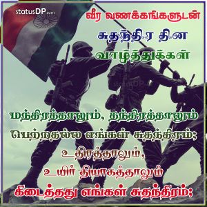 Army Quotes In Tamil Army Tamil Quotes For Whatsapp Status