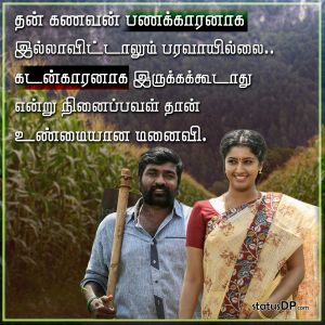 Featured image of post Sad Quotes In Tamil For Husband - You can share husband and wife sad quotes in tamil and many more.