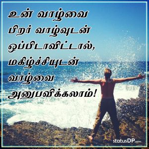 Life Quotes In Tamil Life Tamil Quotes For Whatsapp Status