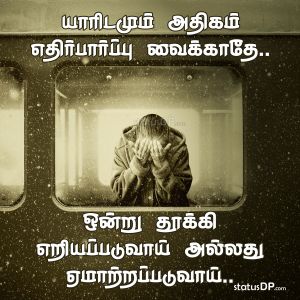 Expectation Quotes In Tamil Expectation Tamil Quotes For Whatsapp Status