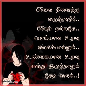 Fake Love Quotes In Tamil Fake Love Tamil Quotes For Whatsapp Status