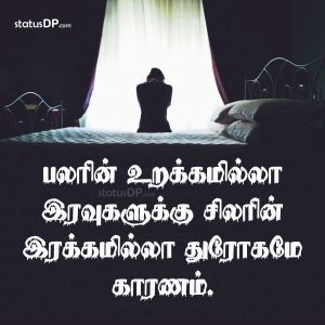 Depression Quotes In Tamil Depression Tamil Quotes For Whatsapp Status