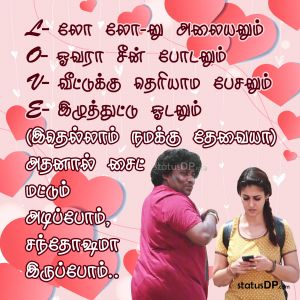 Single Quotes In Tamil Single Tamil Quotes For Whatsapp Status