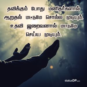 இற வன க க க ட க க ந ன ப பத இல ல தவர க க க ட ங கள கடவ ள ய ர டம ம க ய ந த ய சகம க ட பத ல ல Unknown Statusdp