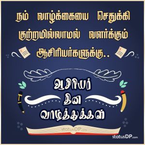 teachers day quotes in tamil