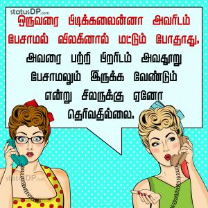 Gossip Quotes In Tamil Gossip Tamil Quotes For Whatsapp Status