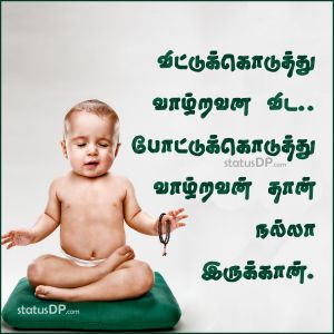 Gossip Quotes In Tamil Gossip Tamil Quotes For Whatsapp Status