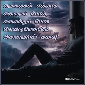 stress relief quotes in tamil