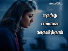 Love Failure Status Videos In Tamil For Whatsapp Status